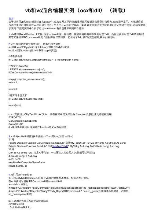 vb和vc混合编程实例（ocx和dll）