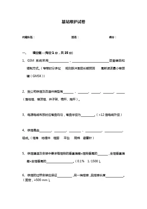 0609 代维考试卷(有答案)