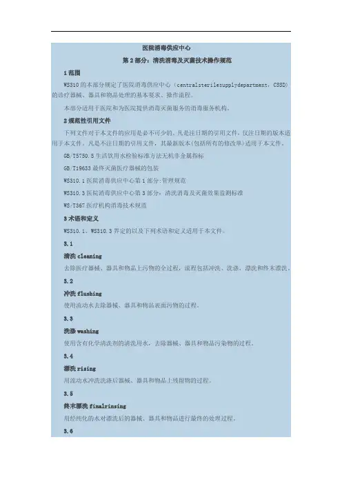 医院消毒供应中心第2部分 2016