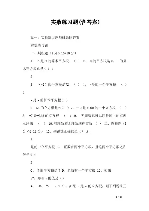 实数练习题(含答案)