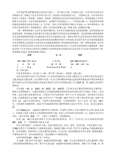 贝多芬钢琴第一奏鸣曲曲式分析