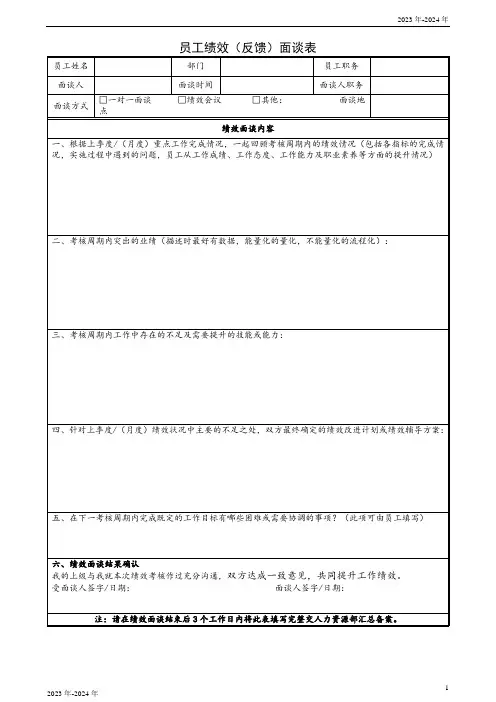 员工绩效(反馈)面谈表(完美版)