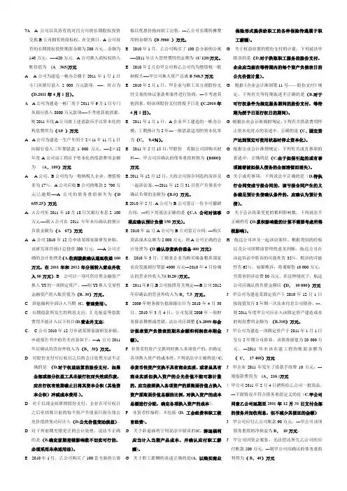 会计政策与判断综合答案
