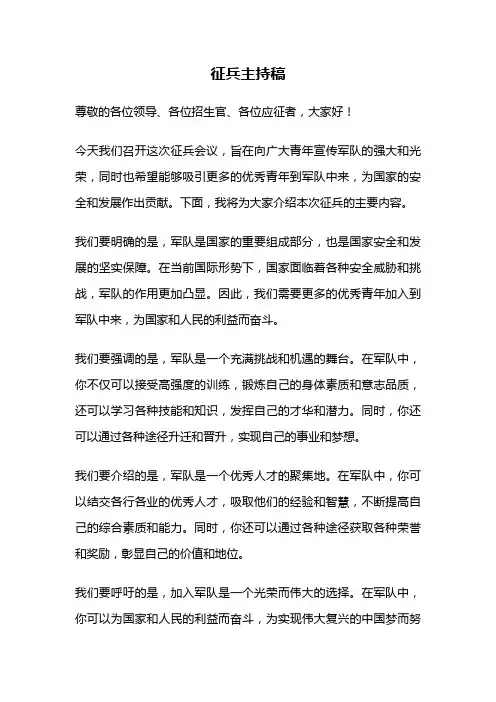 征兵主持稿