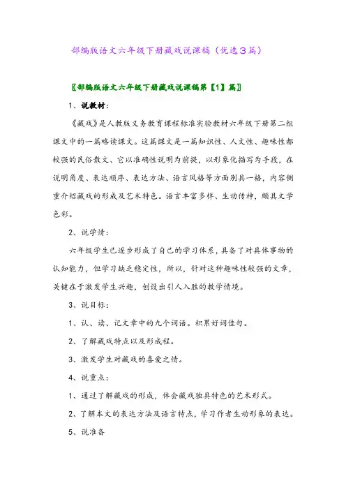 2023年部编版语文六年级下册藏戏说课稿(优选3篇)