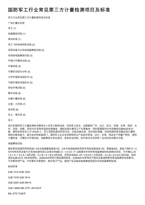 国防军工行业常见第三方计量检测项目及标准
