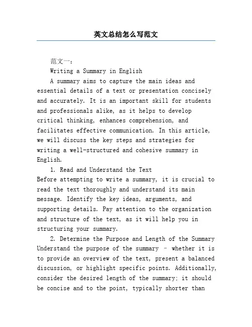 英文总结怎么写范文