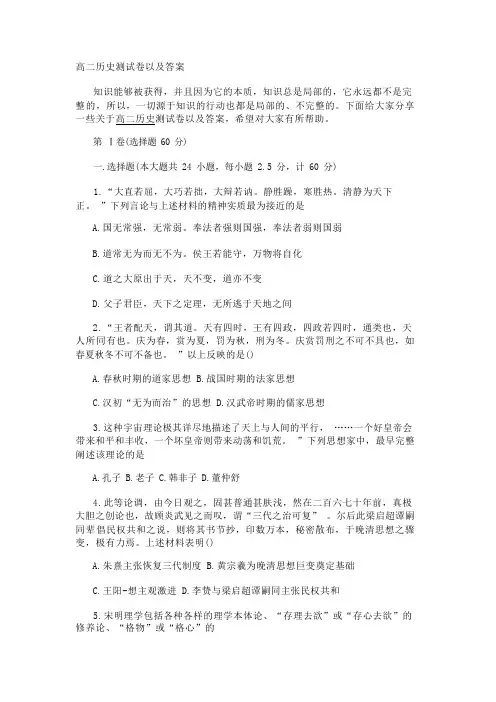 高二历史测试卷以及答案