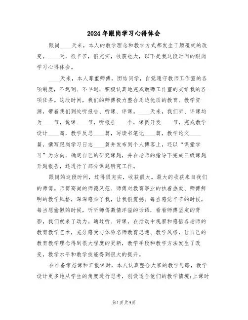 2024年跟岗学习心得体会(四篇)