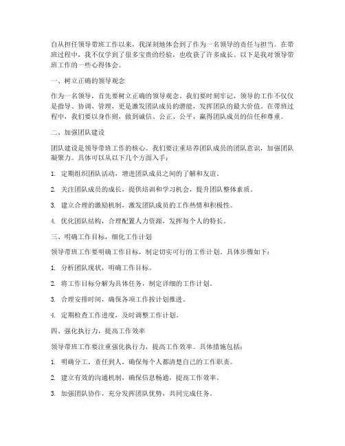 领导带班工作心得体会