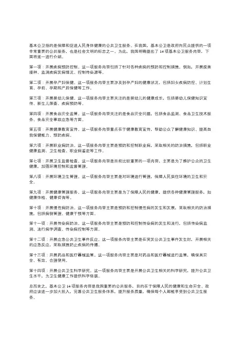 基本公卫14项服务内容