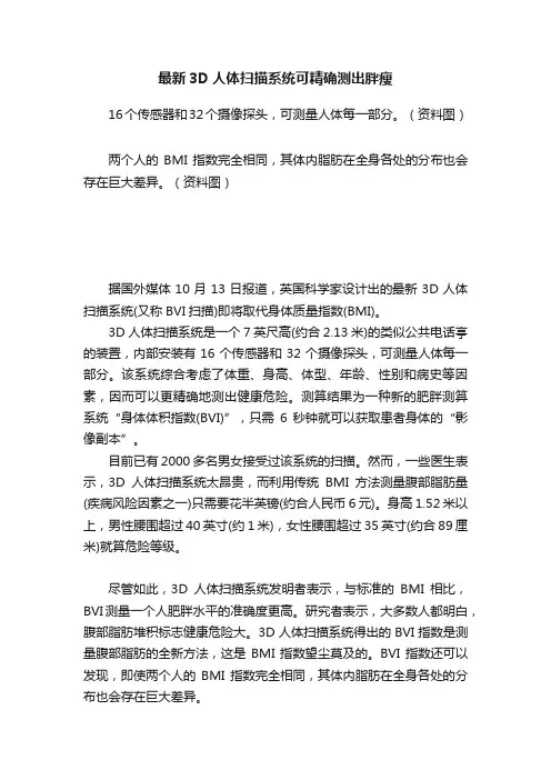 最新3D人体扫描系统可精确测出胖瘦