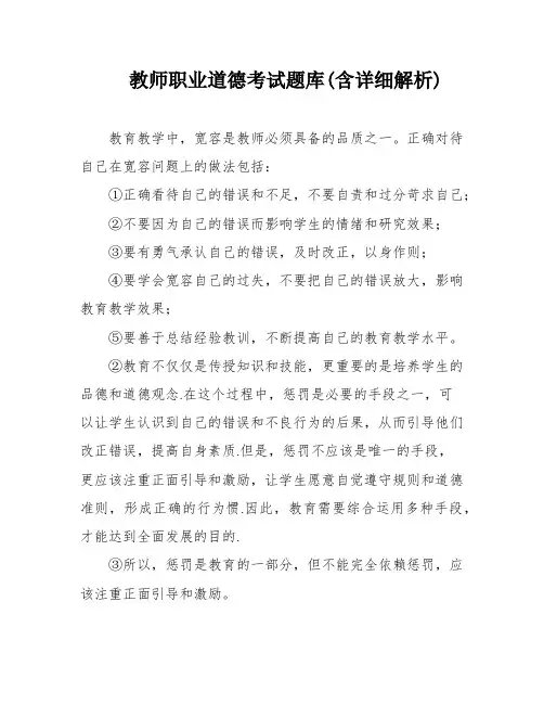 教师职业道德考试题库(含详细解析)