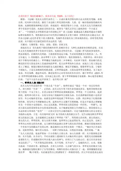 -解析沈从文小说《边城》中的人物形象