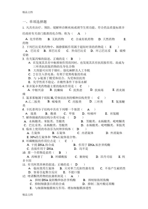 (整理)药物化学复习题及答案(可编辑修改word版)