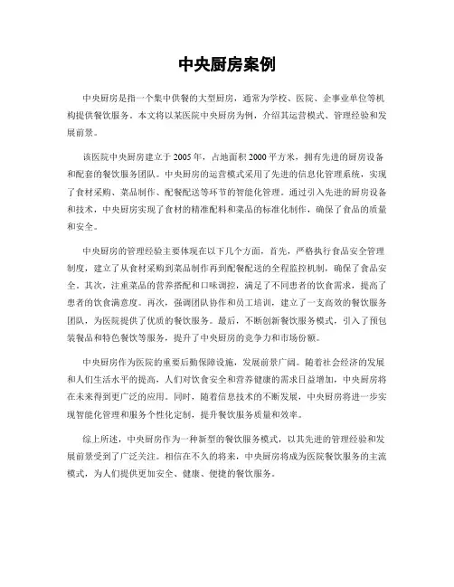 中央厨房案例