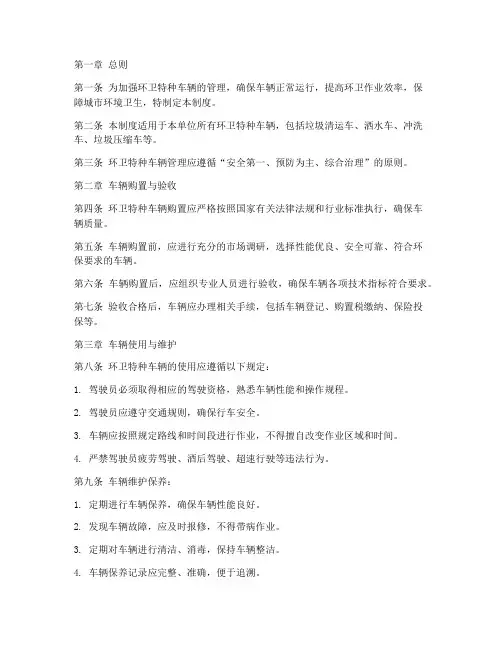 环卫特种车辆管理制度