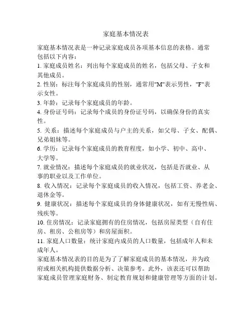 家庭基本情况表