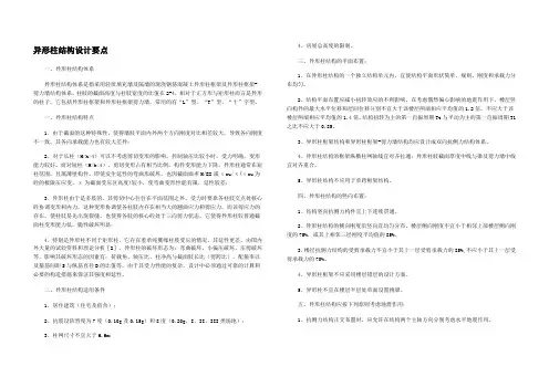 异形柱结构设计要点