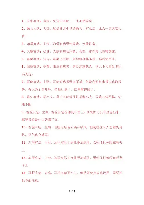 痣与五行Word版