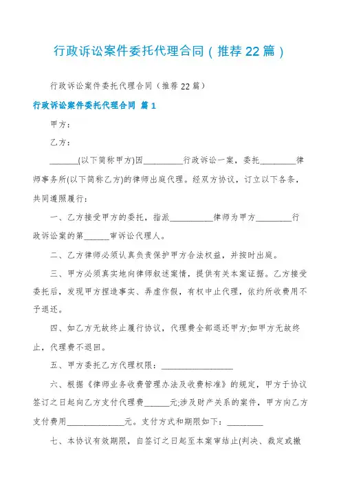 行政诉讼案件委托代理合同(推荐22篇)