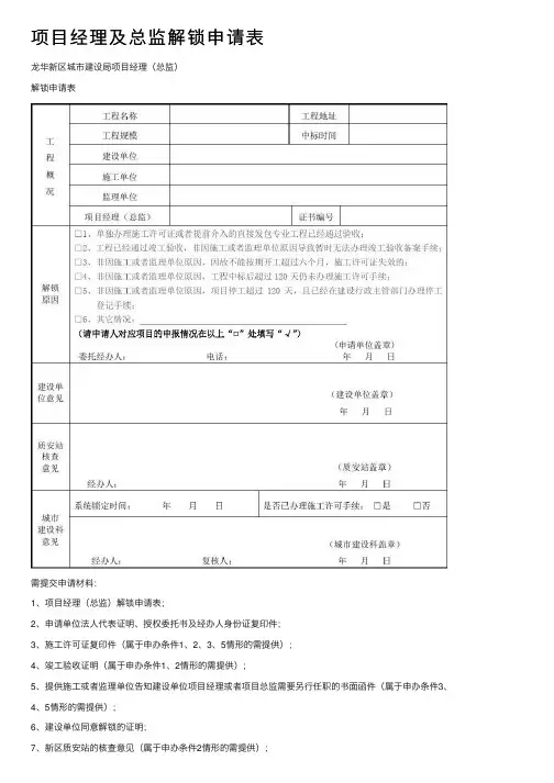 项目经理及总监解锁申请表