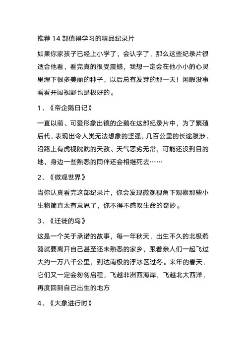 推荐14部值得学习的精品纪录片