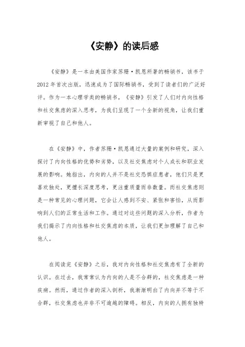 《安静》的读后感