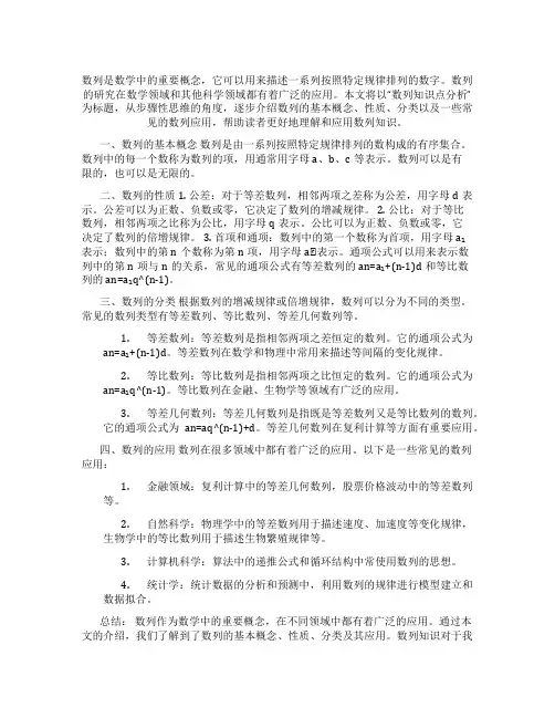 数列知识点分析