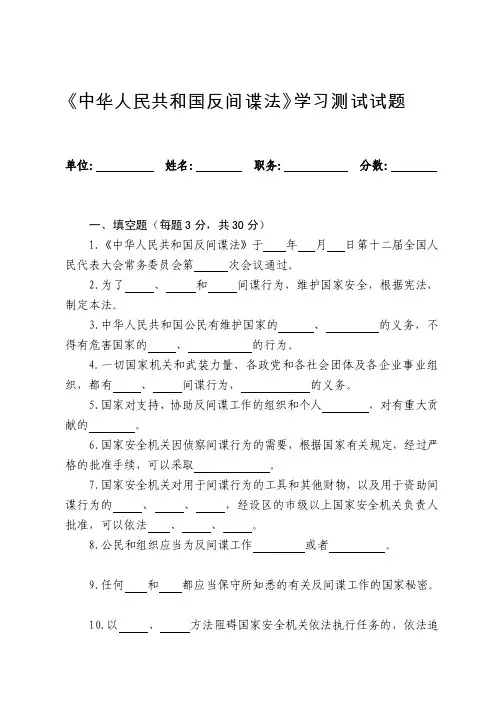 [知识]《中华人民共和国反间谍法》学习测试试题