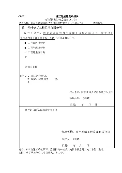 施工进度计划申报表