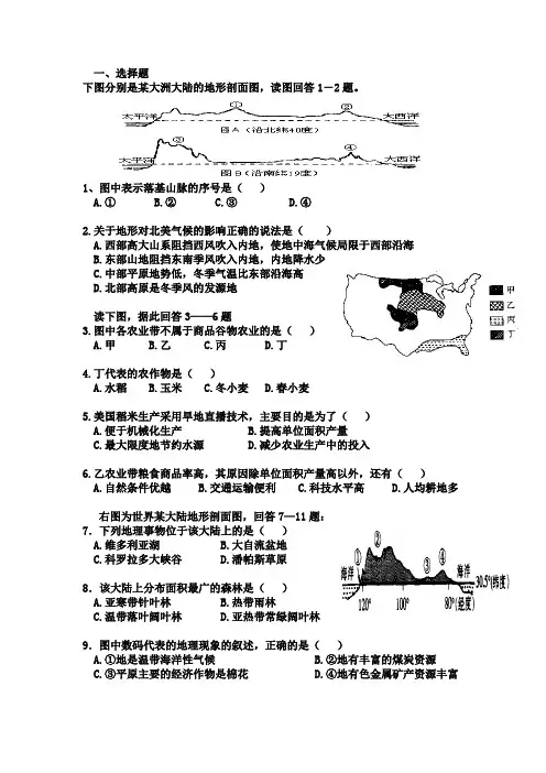 美洲试题精选