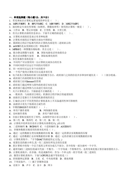 计算机文化基础试题(选择及判断)上