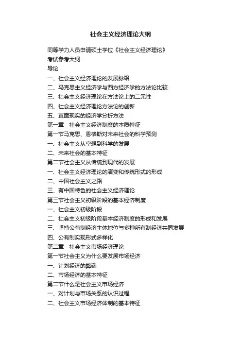 社会主义经济理论大纲