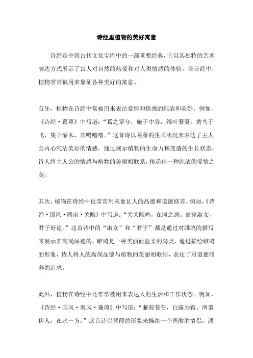 诗经里植物的美好寓意