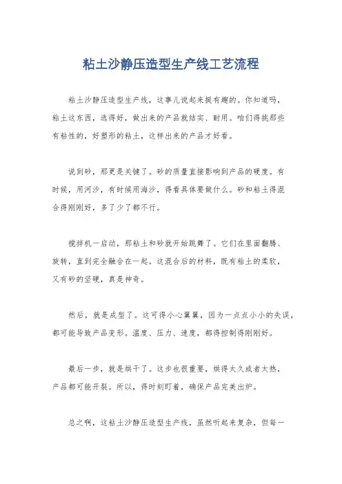 粘土沙静压造型生产线工艺流程