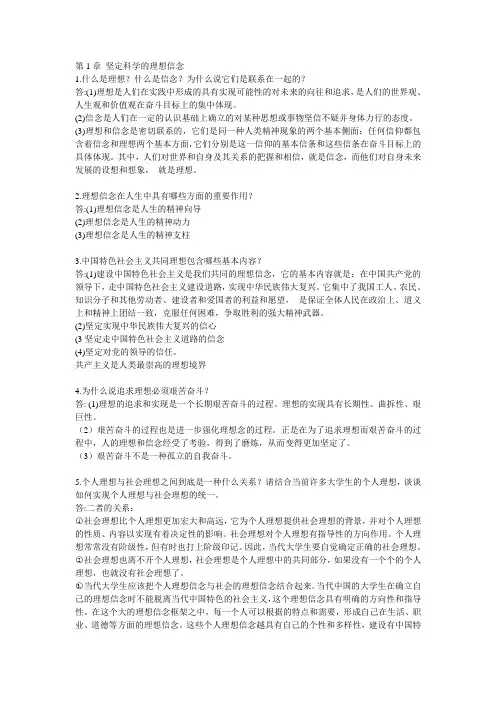 思想道德修养与法律基础(03706)课后题答案