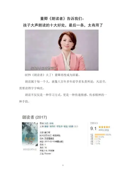 董卿《朗读者》告诉我们：孩子大声朗读的十大好处,最后一条,太有用了