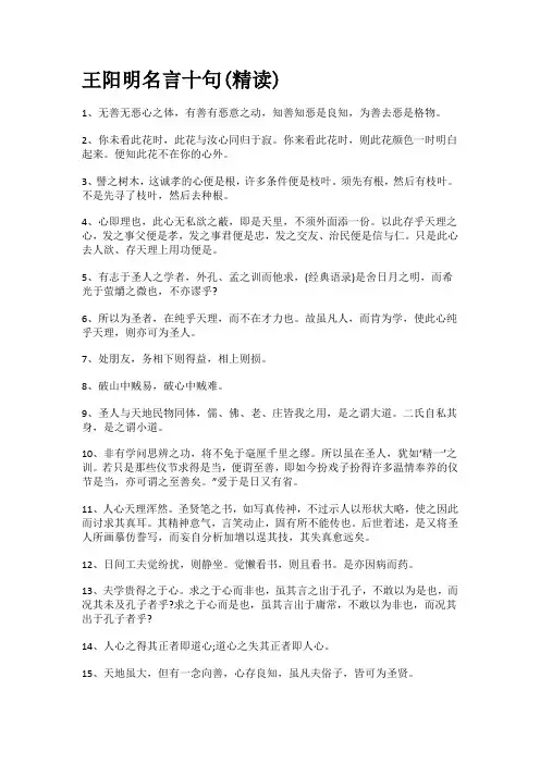 王阳明名言十句