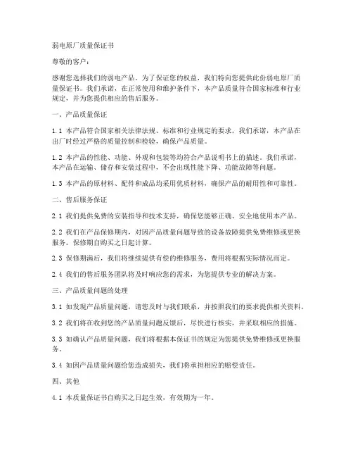 弱电原厂质量保证书