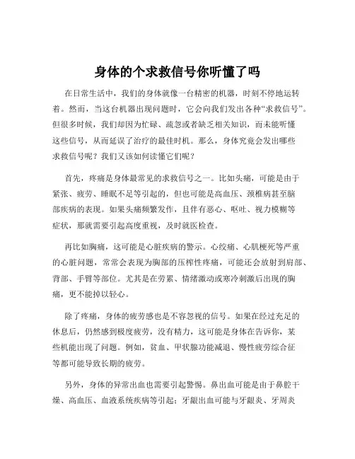 身体的个求救信号你听懂了吗