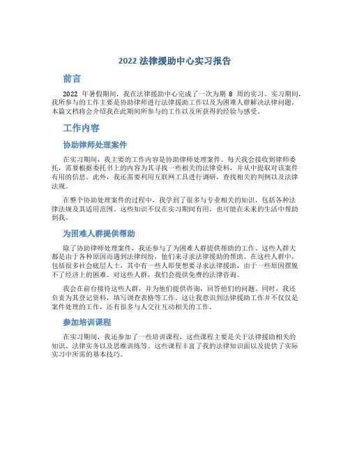 法律援助中心实习报告1000字