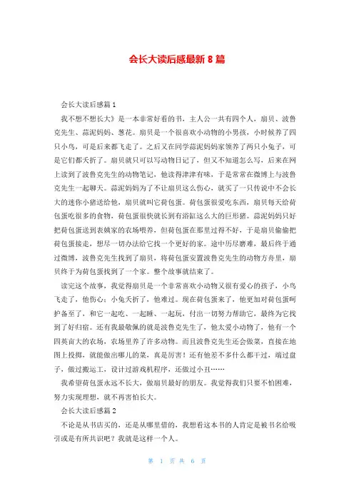 会长大读后感最新8篇