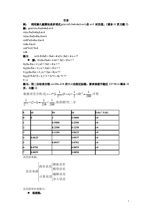 数值计算期末复习资料