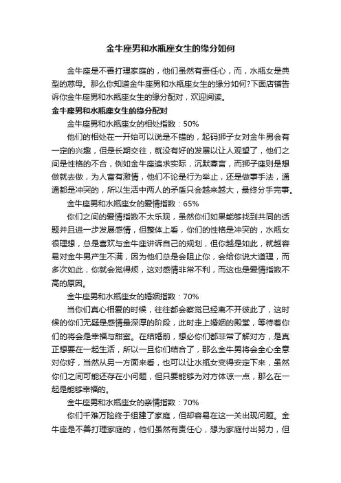金牛座男和水瓶座女生的缘分如何
