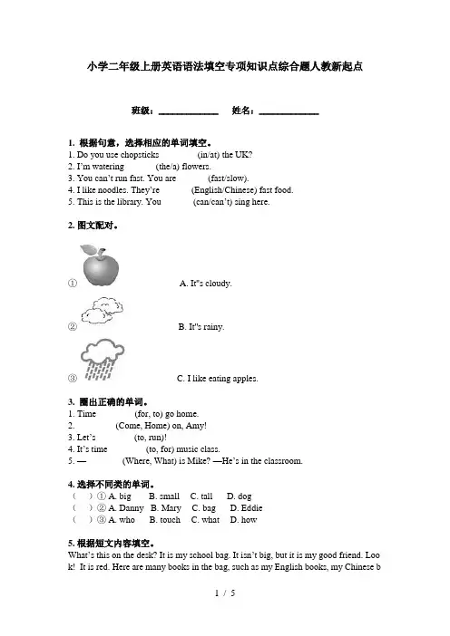 小学二年级上册英语语法填空专项知识点综合题人教新起点