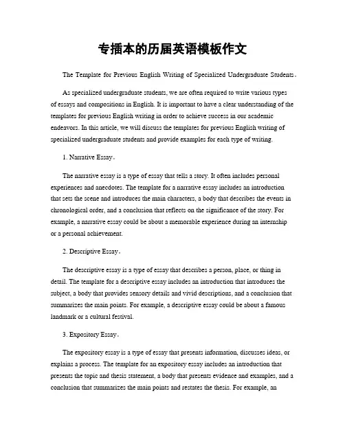 专插本的历届英语模板作文