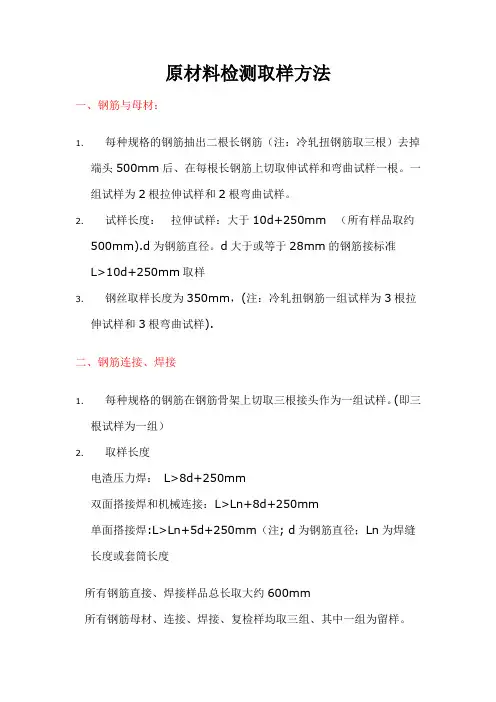 原材料检测取样方法