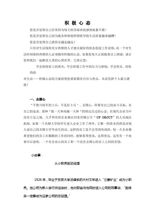 十种积极心态
