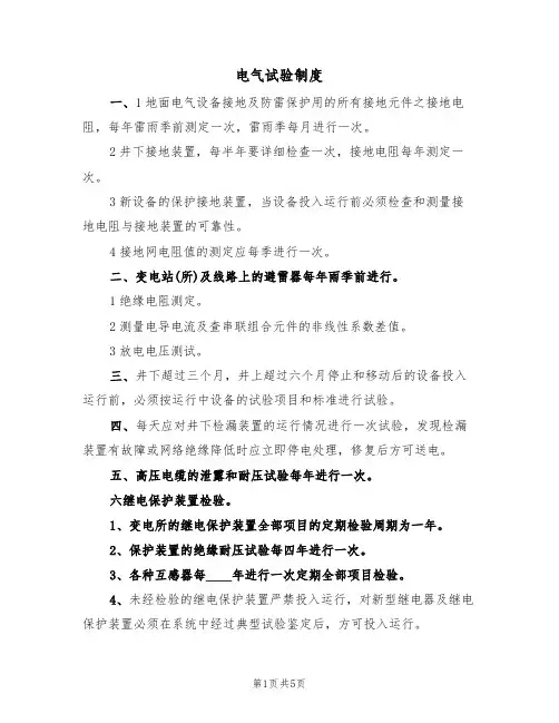 电气试验制度（5篇）
